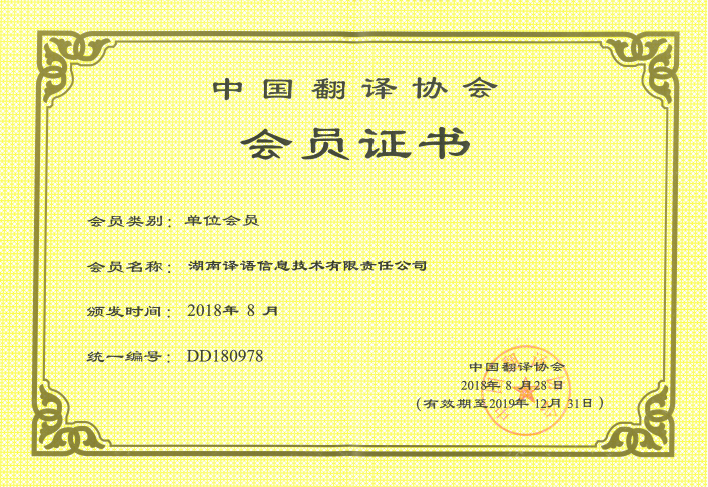 湖南译语信息技术有限责任公司,长沙翻译服务,口译服务,本地化翻译服务